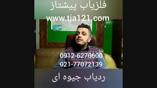 ردیاب جیوه ای