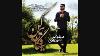 مهدی میرزائی آهنگ یه نگاهی کن | Mehdi Mirzaei Yeh Negahi Kon