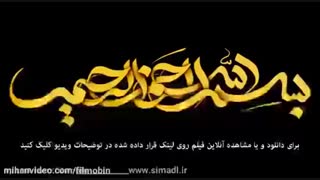 دانلود فیلم خجالت نکش کامل + قانونی