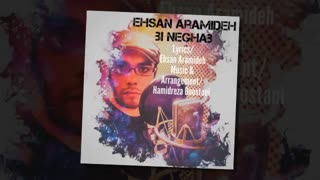 آهنگ جدید و زیبای احسان آرمیده به نام بی نقاب