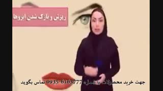 قیمت لوسیون ابرو درمولند 09356163777