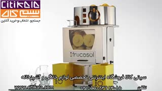 دستگاه آب پرتقال گیری صنعتی فروکاسل مدل F50 A - سیتی کالا