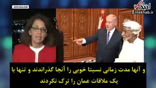 هدف نتانیاهو از سفر به عمان چه بود؟ آیا این سفر پیشنهاد آمریکا بود؟