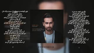 سامان جلیلی - فوق العاده