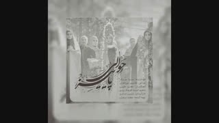 تیتراژ سریال حوالی پاییز از سینا سرلک