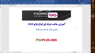 آموزش ساخت حرفه ای انواع لوگو 2018 بدون نیاز به نصب برنامه