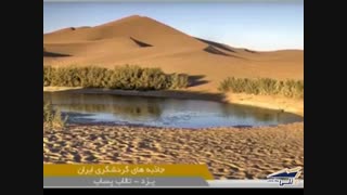 کویر پساب یزد