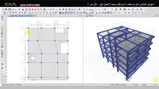 آموزش طراحی دال بتنی قسمت اول