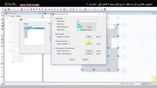 آموزش طراحی دال بتنی قسمت دوم