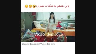 عشق به شکلات...:)