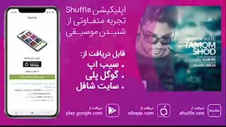 Ramin Bibak   Tamoom Shod | آهنگ جدید رامین بی‌باک به نام تموم شد