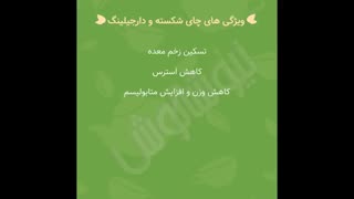 دمنوش چای دارجیلینگ نیوشا