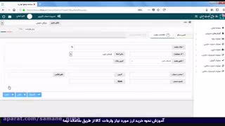 فیلم آموزشی خرید ارز از سامانه تجارت (نیما)