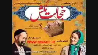 دانلود فیلم کامل خجالت نکش نماشا - NAMASHA