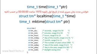 آموزش و پیاده سازی کتابخانه time.h در ARM
