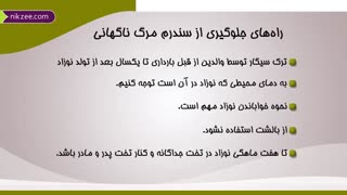 آموزش مراقبت از نوزاد