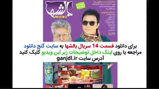 دانلود سریال بالشها قسمت 14 چهاردهم
