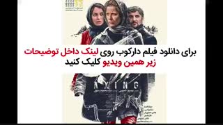 دانلود فیلم دارکوب با کیفیت عالی
