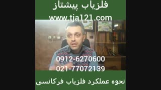 نحوه عملکرد فلزیاب فرکانسی