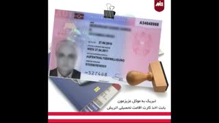 نحوه اخذ کارت اقامت اتریش( تجربه زیبای موکل عزیزمان برای اخذ کارت اقامت اتریش)