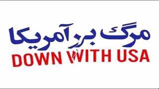 چرا میگوییم مرگ بر آمریکا؟