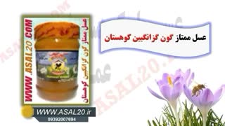 انواع عسل طبیعی تک گل درمانی کوهستان