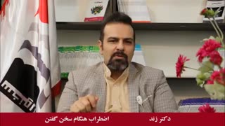 غلبه بر اضطراب هنگام سخنرانی: قسمت 1