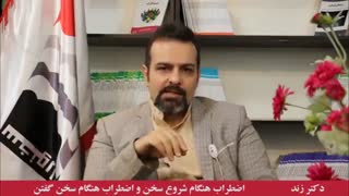 غلبه بر اضطراب هنگام سخنرانی: قسمت 2