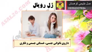 خواص درمانی ژل رویال، عسل سلطنتی یا شاه انگبین