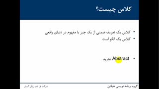 برنامه نویسی شی گرا