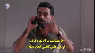 دانلود قسمت 5 یک امید کافیست bir umut yeter با زیرنویس فارسی چسبیده