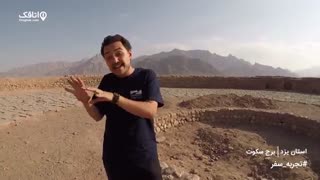 تجربه سفر با اتاقک | یزد