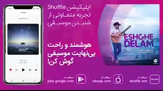 Omid Afkham   Eshghe Delam | آهنگ جدید امید افخم به نام عشق دلم