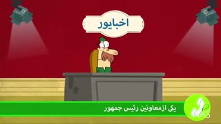 حرف حساب دیرین دیرین به جهانگیری