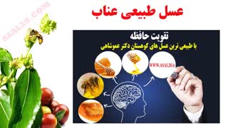 عسل عناب ؛ خواص عسل عناب