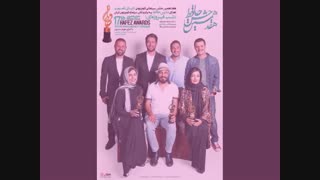 دانلود هفدهمین مراسم جشن حافظ 97