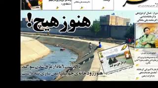 چم بشیر، اژدهای خفته