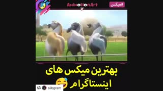 میکس باحال