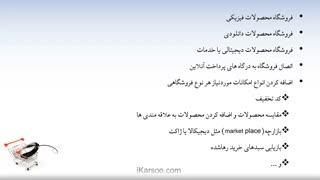 ساخت فروشگاه اینترنتی