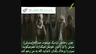 کلیپ وفات عمر