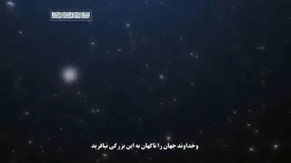 مستند داستان آفرینش جهان (از دیدگاه قرآن و اهل بیت) - قسمت اول