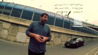 شتاب ب ام و 528