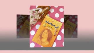 کتاب صوتی زنی با موهای قرمز