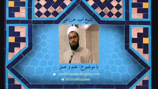 علم و عمل