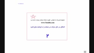 آموزش تندخوانی 6