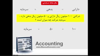 اموزش تصویری حسابداری مالی - شرکت های خدماتی