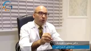 دکتر ارتودنسی در تهران | دکتر داودیان