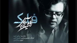 دانلود آهنگ افشین آذری به نام فلک