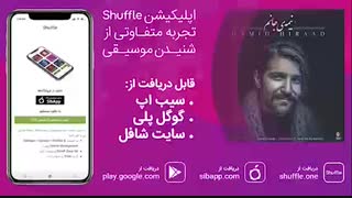 Hamid Hiraad   Nimeye Janam | آهنگ زیبای حمید هیراد به نام نیمه جانم