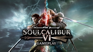 نیم ساعت | SoulCalibur VI Gameplay